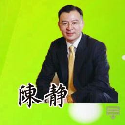陈静